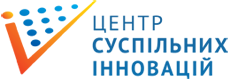 Центр суспільних інновацій